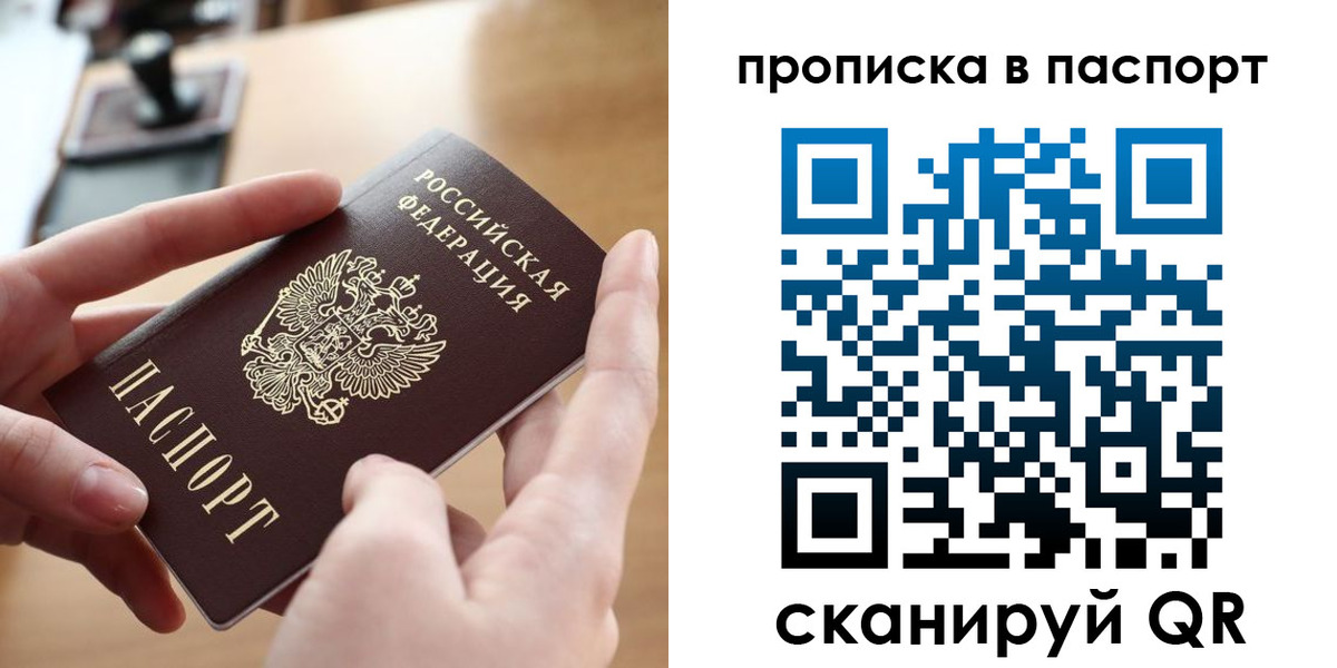 купить прописку в Балтийске
