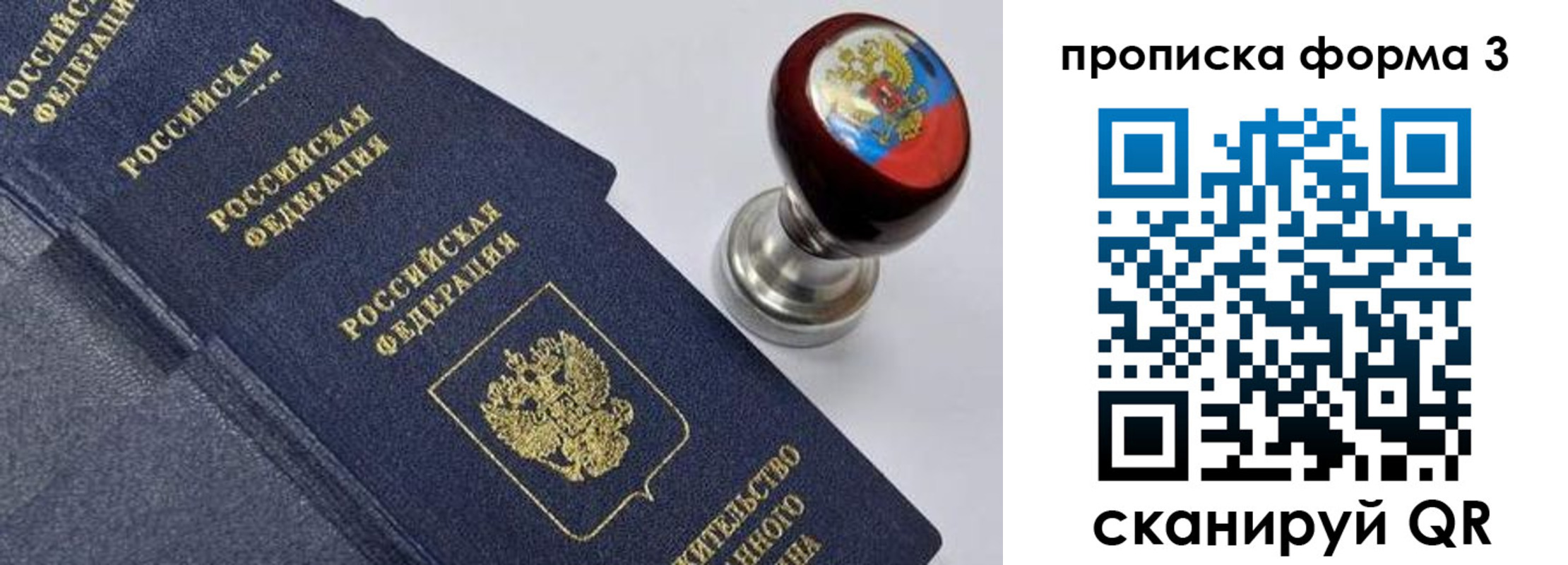 прописка 2025 в Балтийске